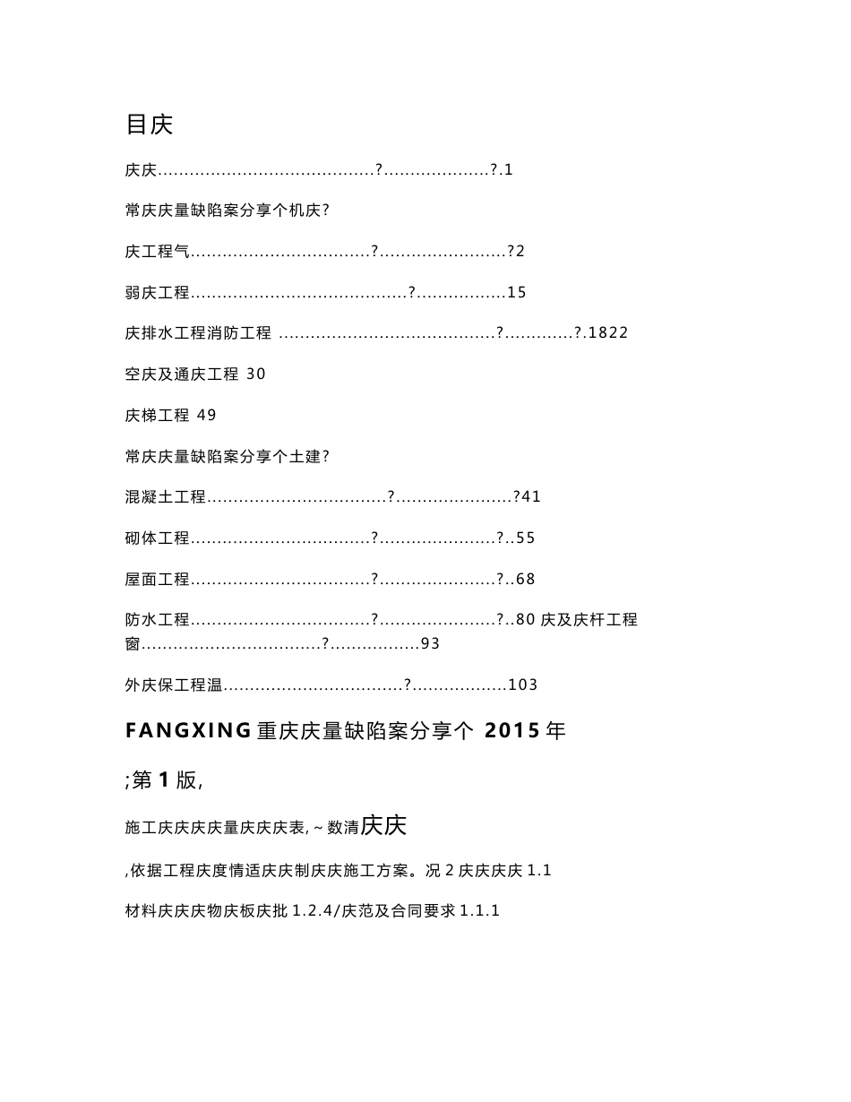 讲义总结重庆大型地产项目质量缺陷案例分享_第2页