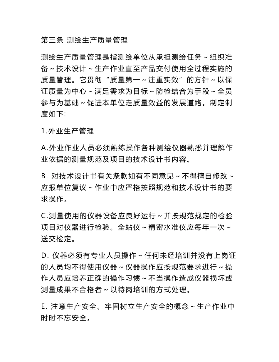 公司测绘生产质量管理_第2页