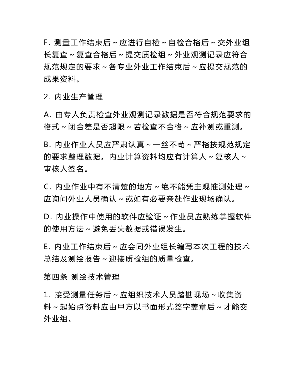 公司测绘生产质量管理_第3页