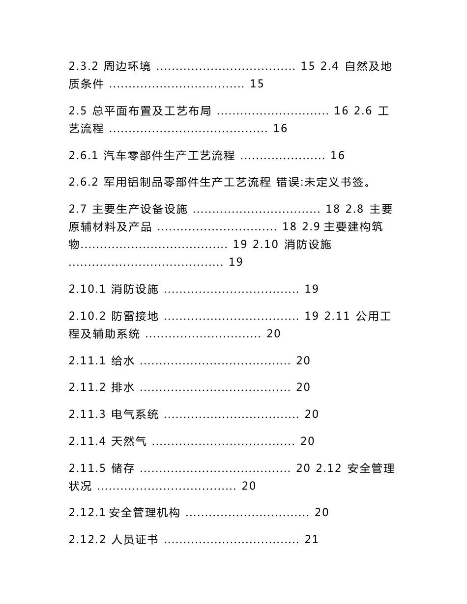 零部件加工项目安全现状评价报告_第2页