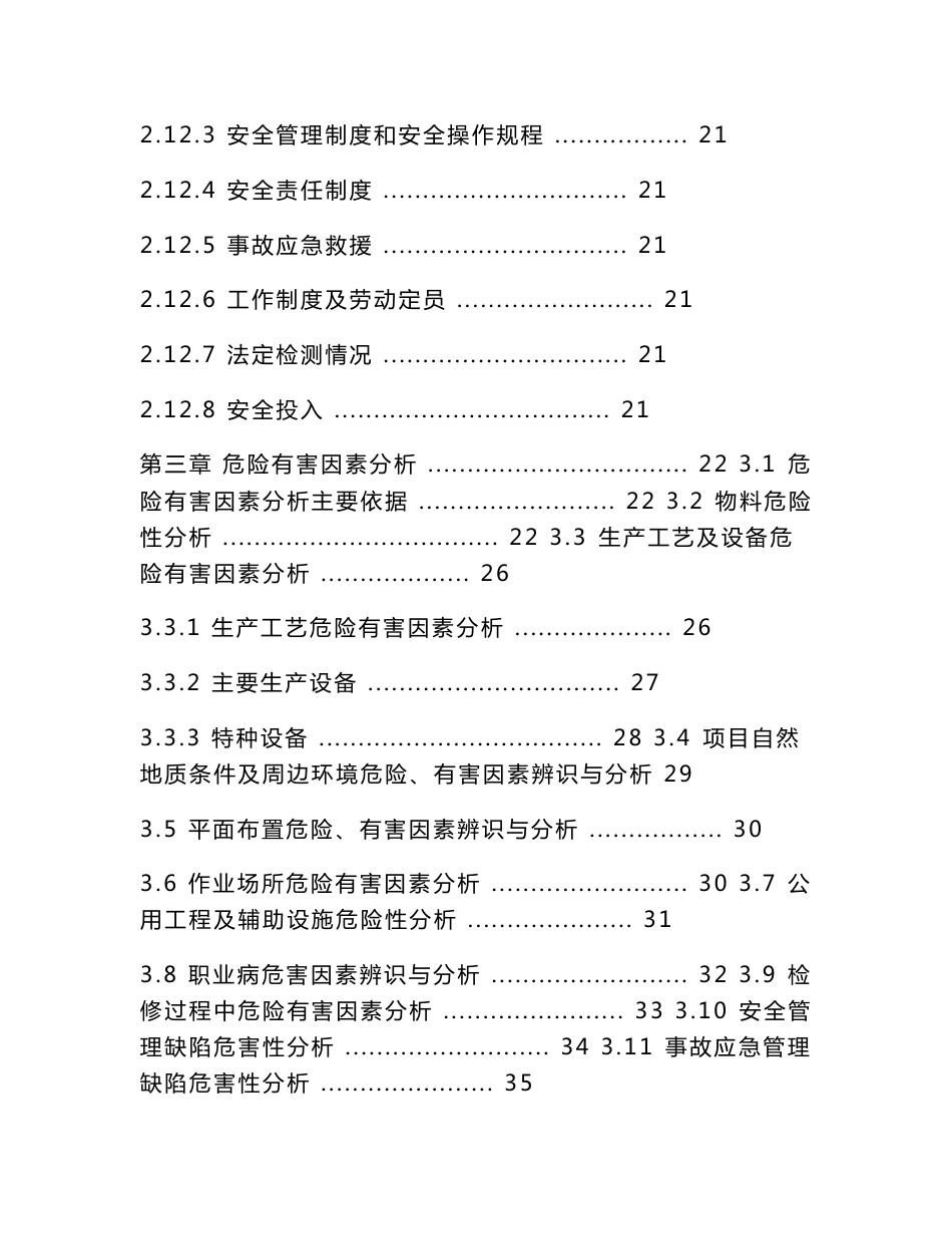 零部件加工项目安全现状评价报告_第3页