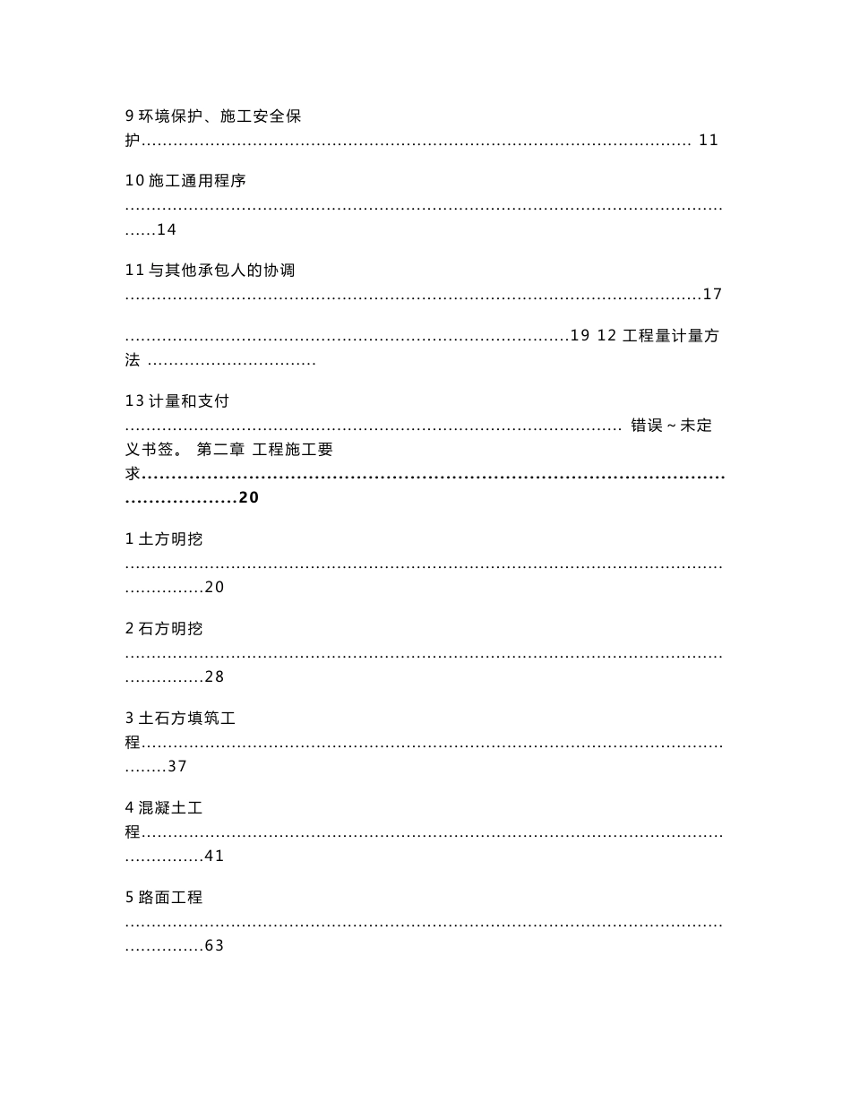 云南楚雄大荒山风电场进场道路改造工程(东部电场进场道路)施工技术文件_第2页