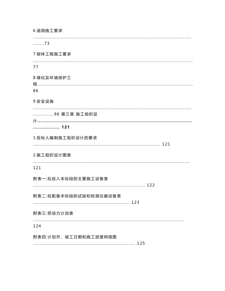 云南楚雄大荒山风电场进场道路改造工程(东部电场进场道路)施工技术文件_第3页