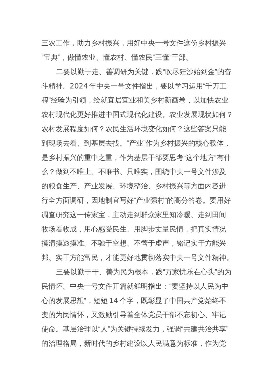 学习2024年《一号文件》心得体会_第2页