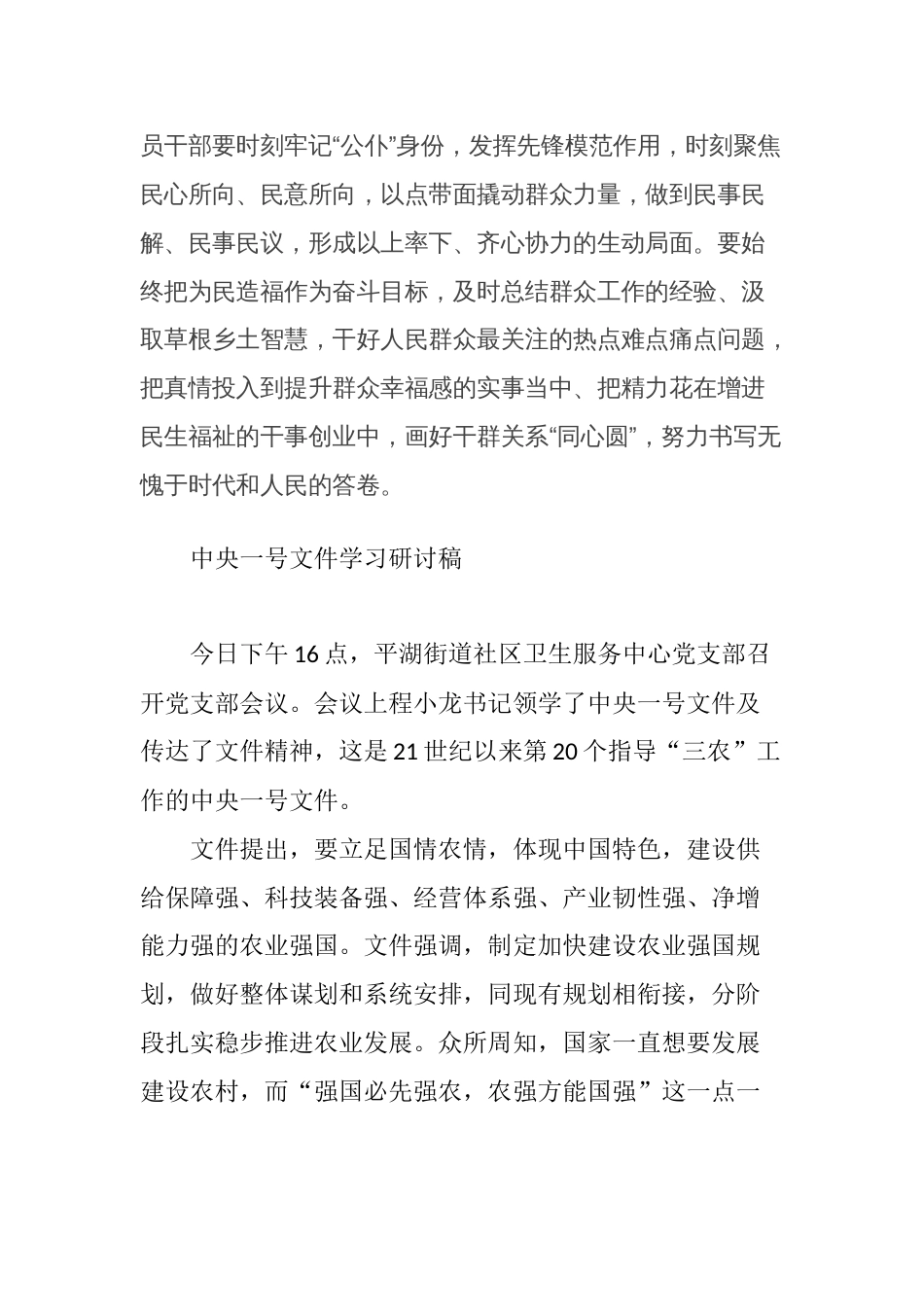 学习2024年《一号文件》心得体会_第3页