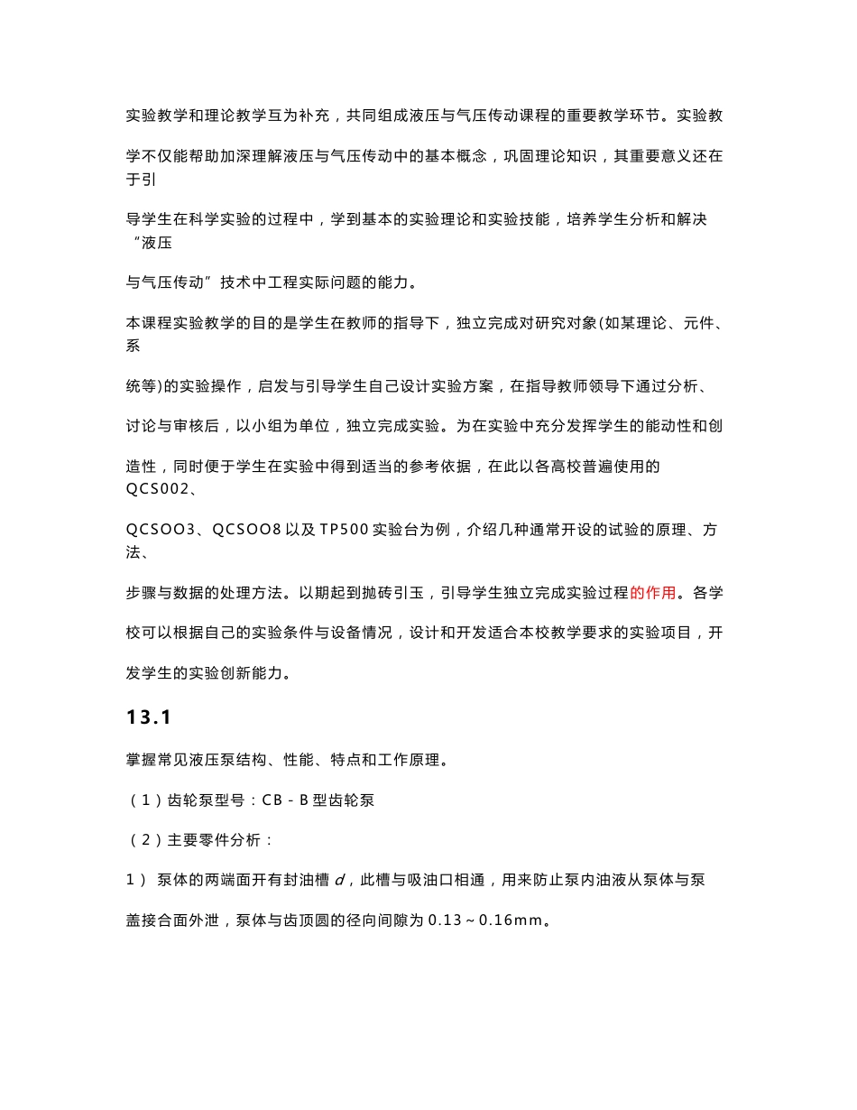 液压传动实验报告_第1页
