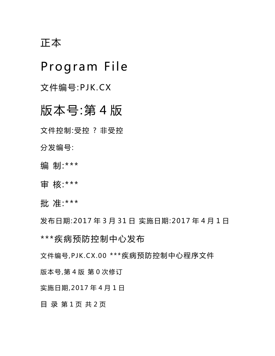 程序文件(2017年)_第1页