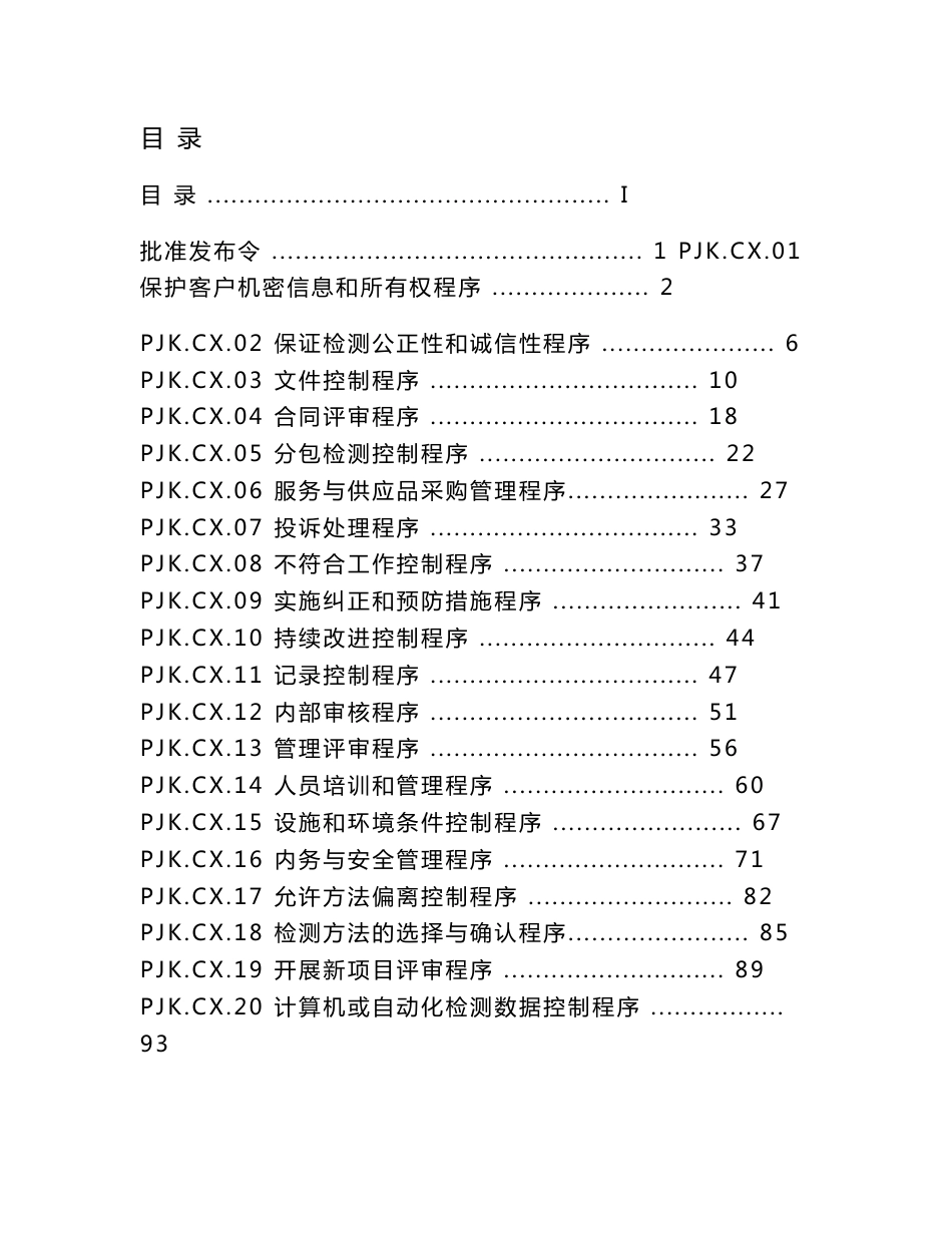 程序文件(2017年)_第2页