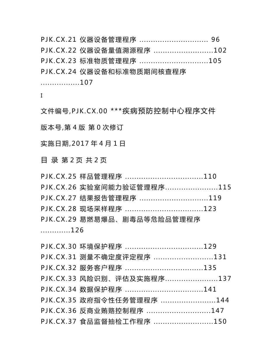 程序文件(2017年)_第3页