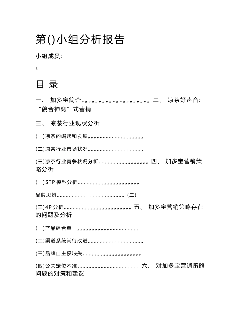 凉茶市场案例分析_第1页