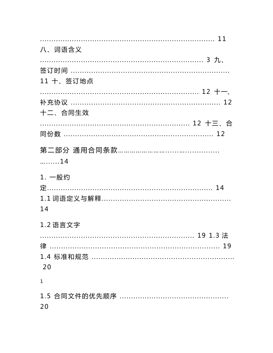 镇雄县塘房镇胡家山水库移民安置小区市政道路工程施工合同_第2页