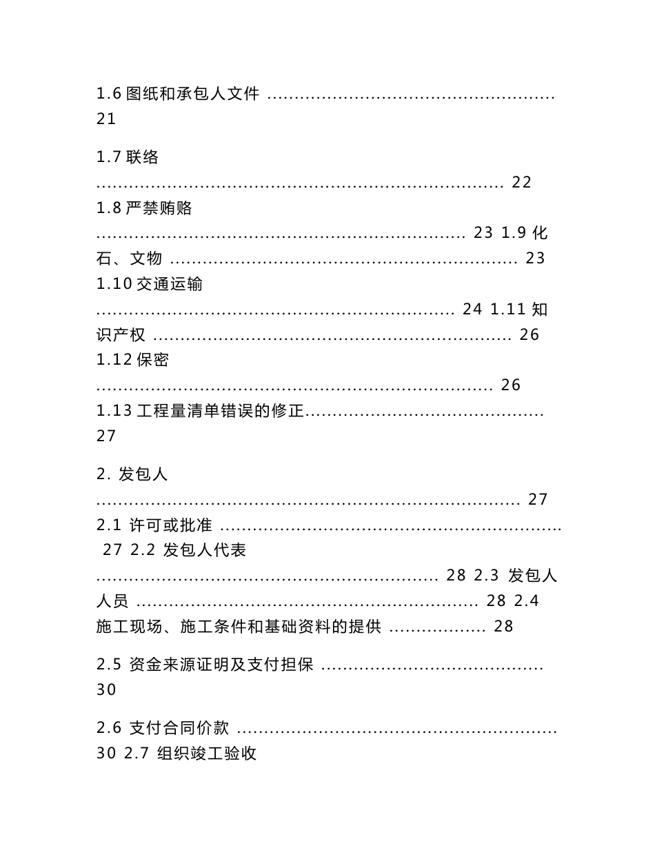 镇雄县塘房镇胡家山水库移民安置小区市政道路工程施工合同_第3页