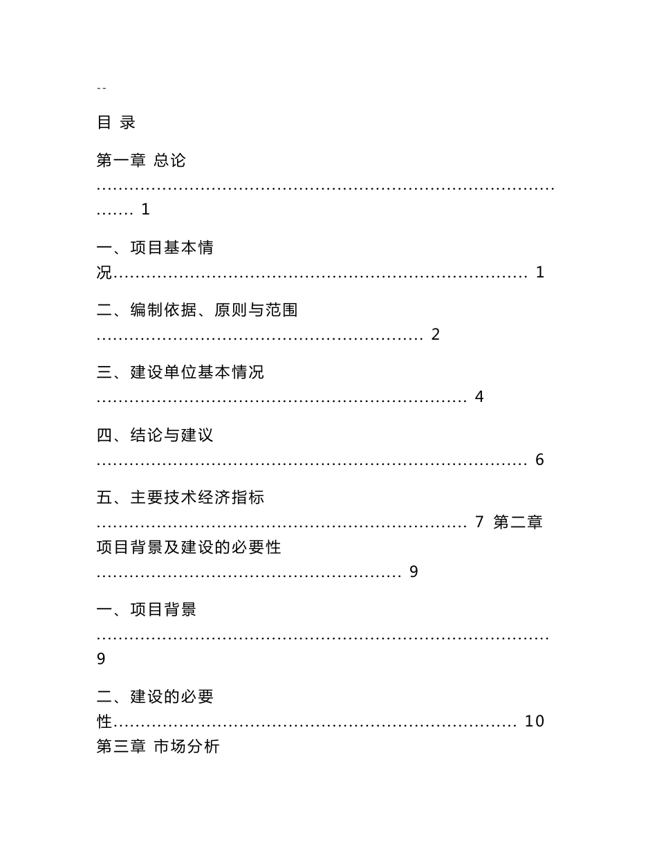 年产2820吨蒙餐工业化食品项目可行性研究报告_第1页