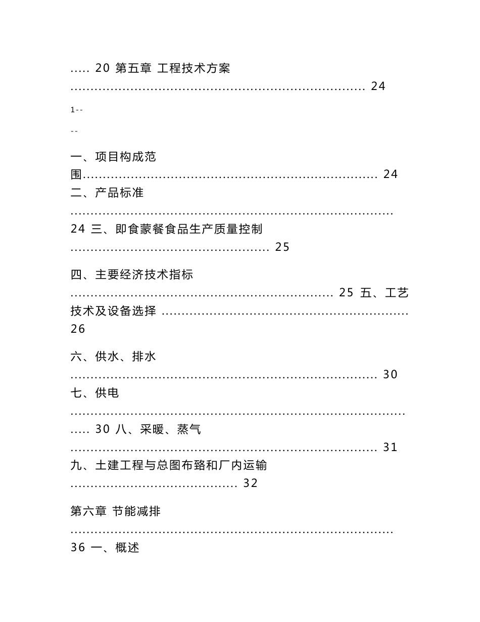 年产2820吨蒙餐工业化食品项目可行性研究报告_第3页