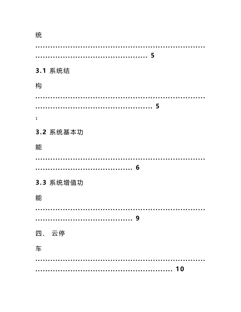 智慧社区报警器解决方案_第2页