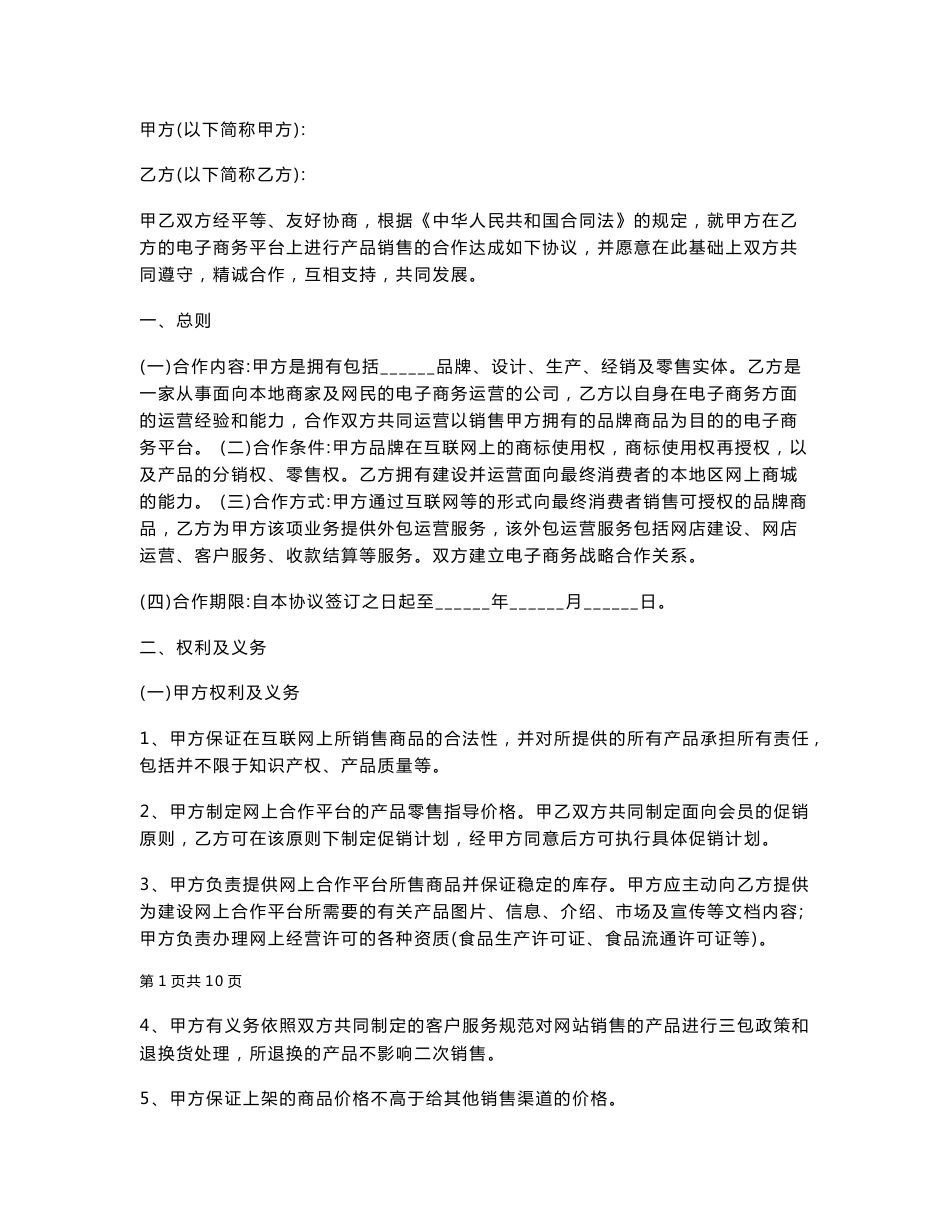 网站运营合同范本_第1页