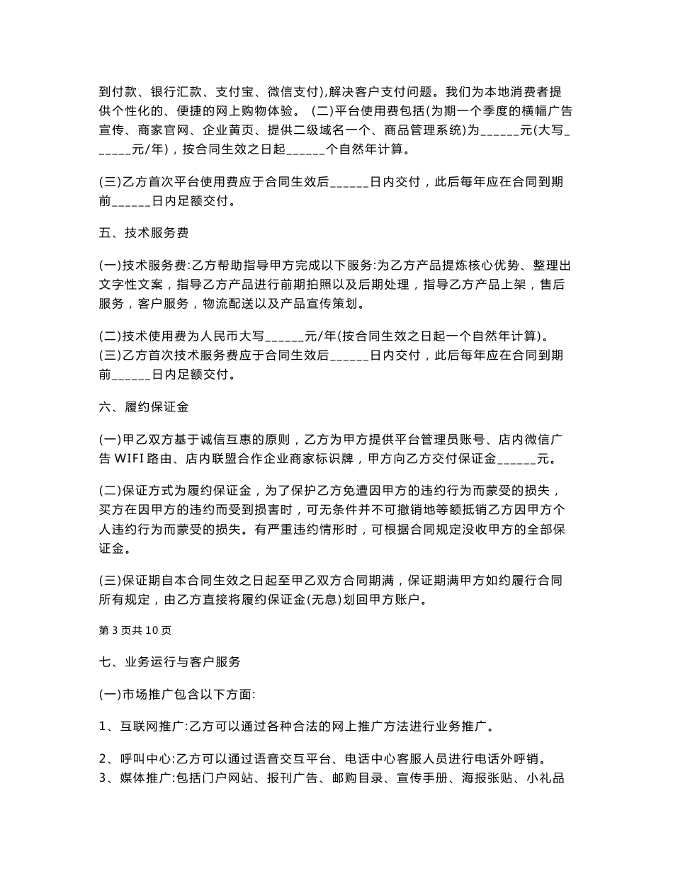 网站运营合同范本_第3页