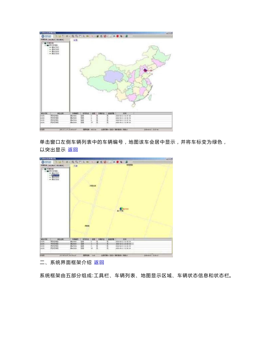 车辆定位系统客户端软件使用说明书系统登录_第3页