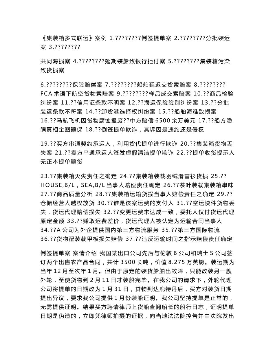 《集装箱多式联运》案例_第1页