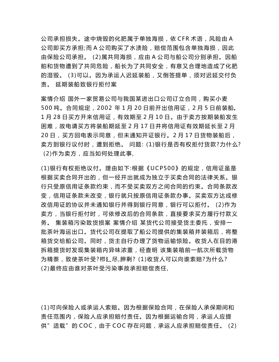 《集装箱多式联运》案例_第3页