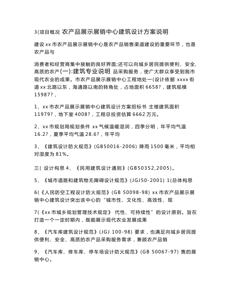 农产品展示展销中心说明_第1页