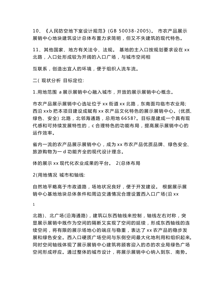农产品展示展销中心说明_第2页