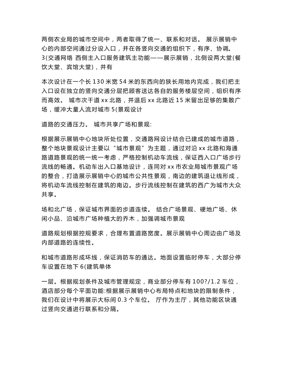 农产品展示展销中心说明_第3页