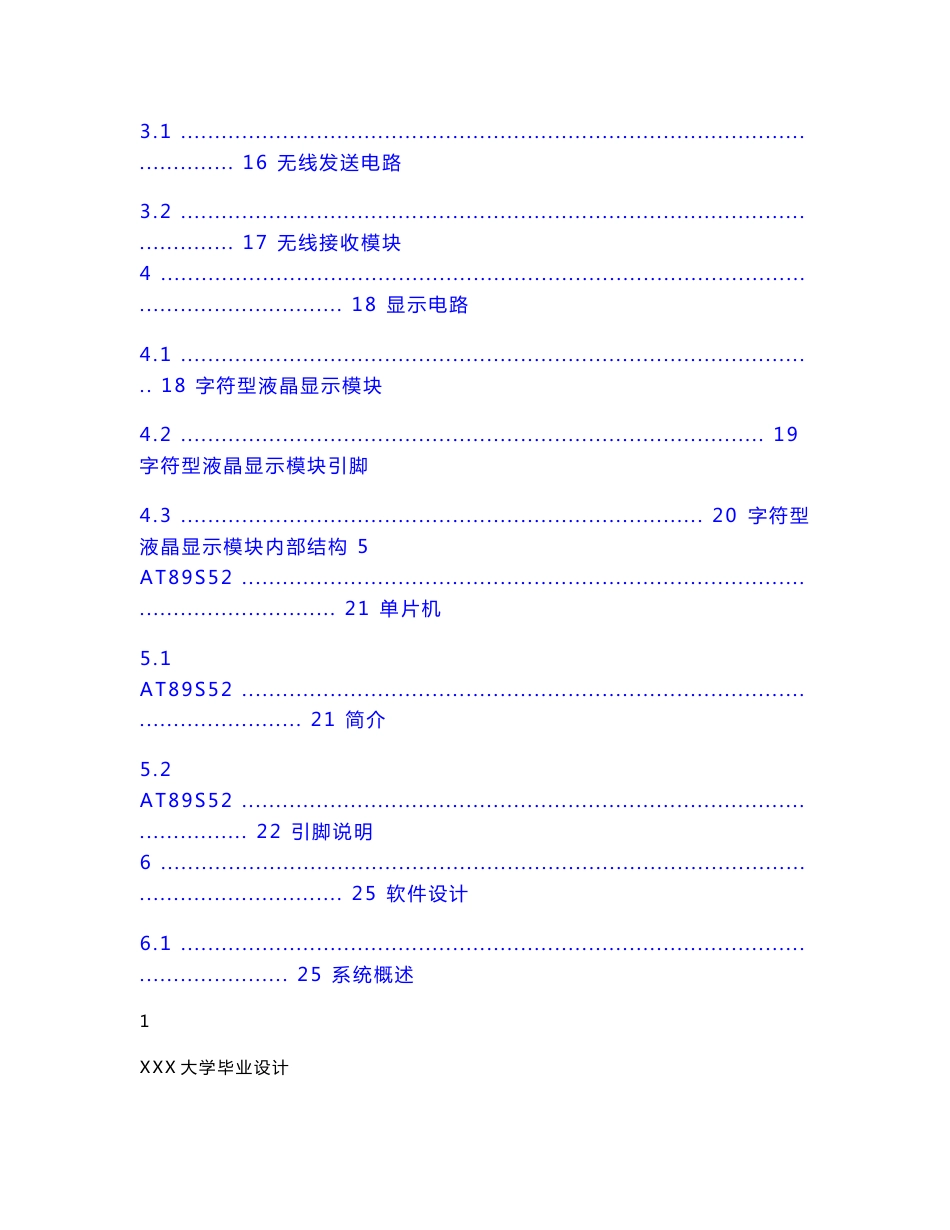 （资料）毕业论文-基于AT89S51单片机的无线多路数据(温度)采集系统的设计与实现08972_第2页