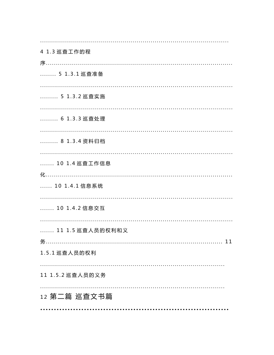 上海市建设工程质量安全巡查工作手册_第2页