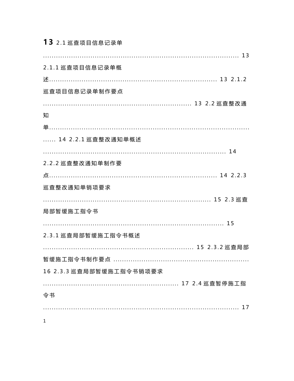 上海市建设工程质量安全巡查工作手册_第3页