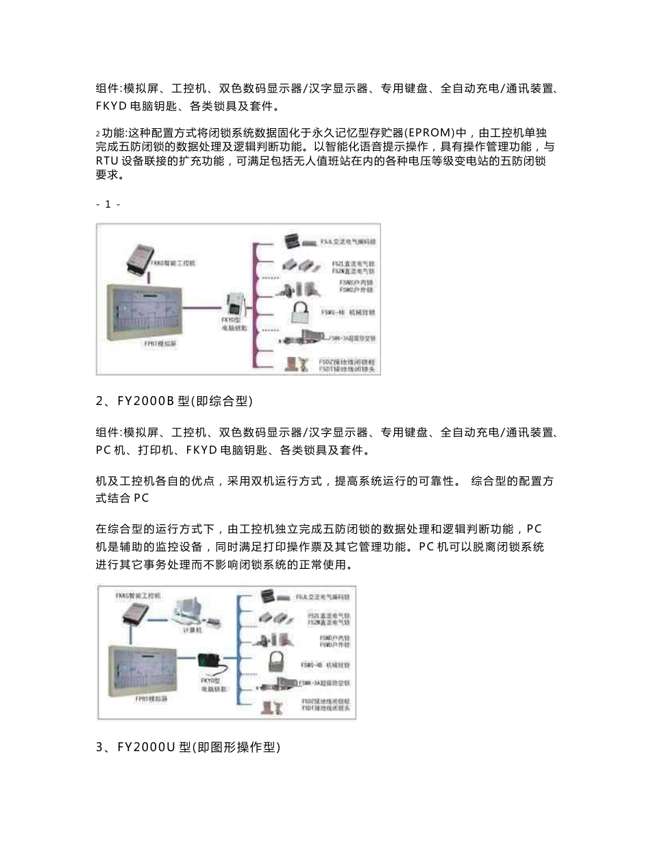 FY2000型微机防误闭锁装置用户使用手册_第2页