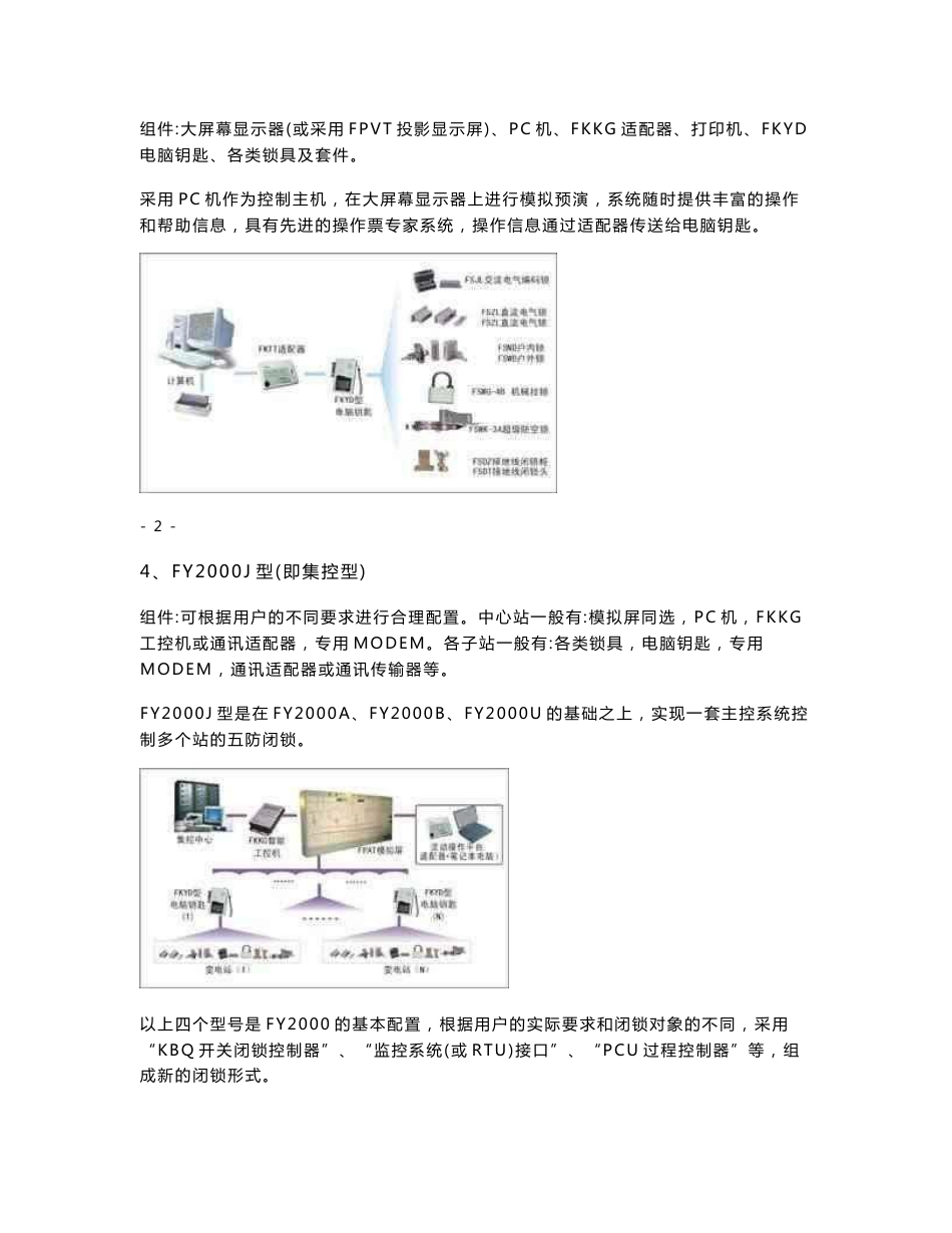 FY2000型微机防误闭锁装置用户使用手册_第3页