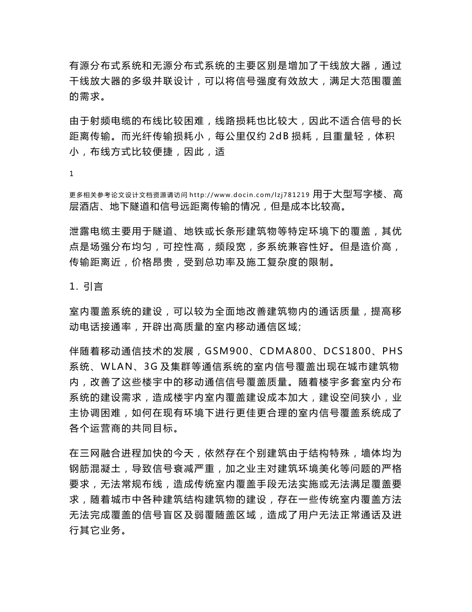 【专业论文】基于三网融合技术的移动通信室内覆盖解决方案研究开题报告_第2页