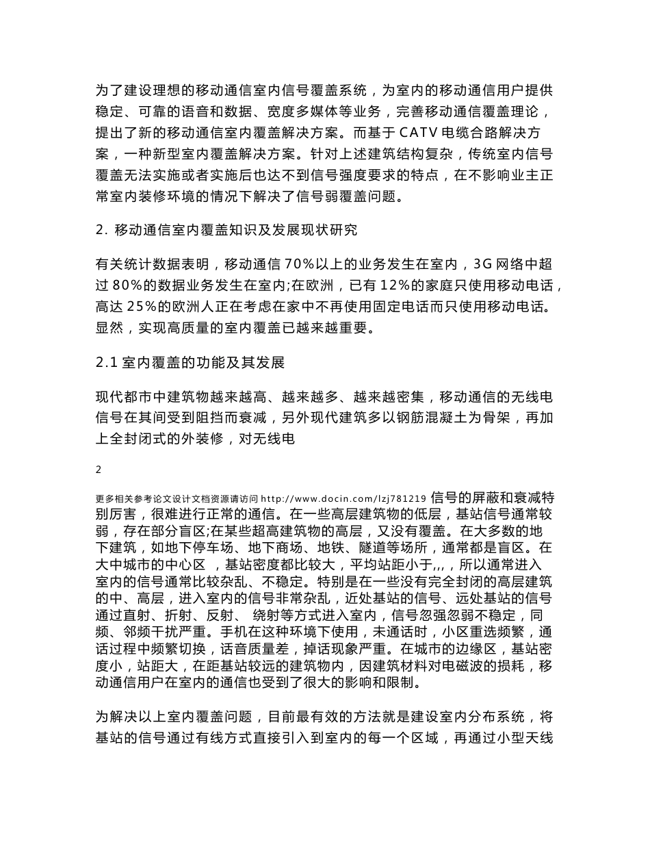 【专业论文】基于三网融合技术的移动通信室内覆盖解决方案研究开题报告_第3页