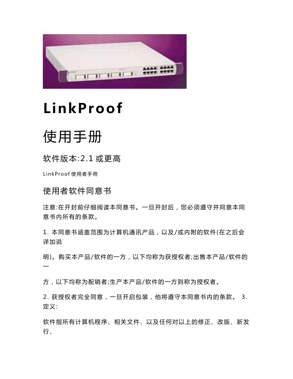 LinkProof使用手册_第1页