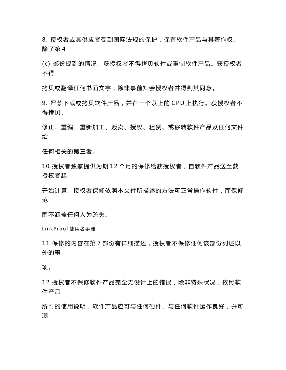 LinkProof使用手册_第3页