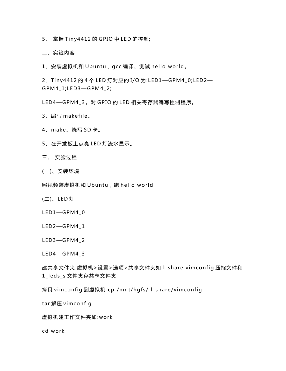 嵌入式实验报告_第2页