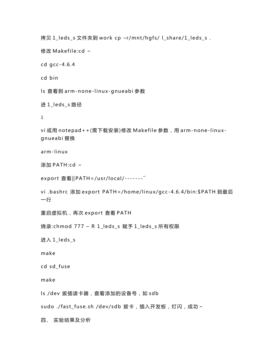 嵌入式实验报告_第3页