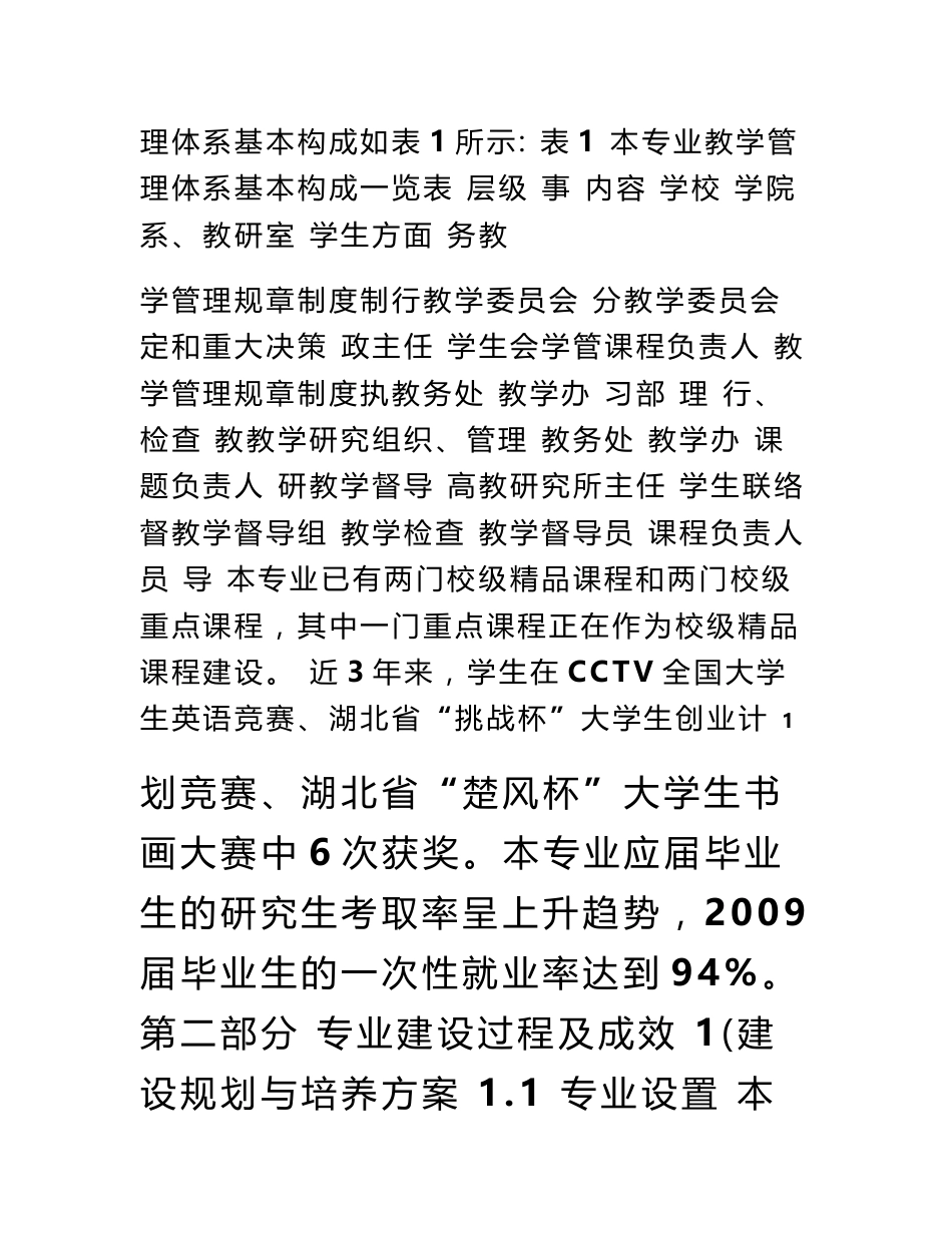 市场营销专业本科评估自查报告_第2页
