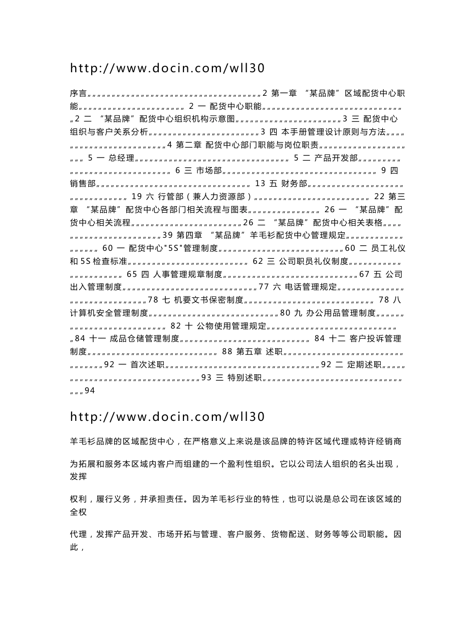管理制度类资料  某企业物流中心管理手册_第1页