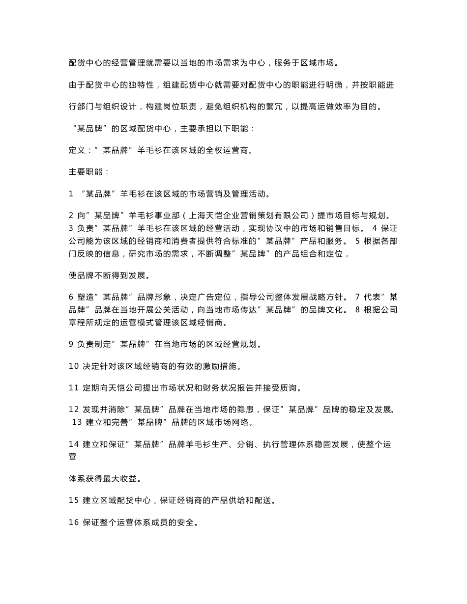 管理制度类资料  某企业物流中心管理手册_第2页