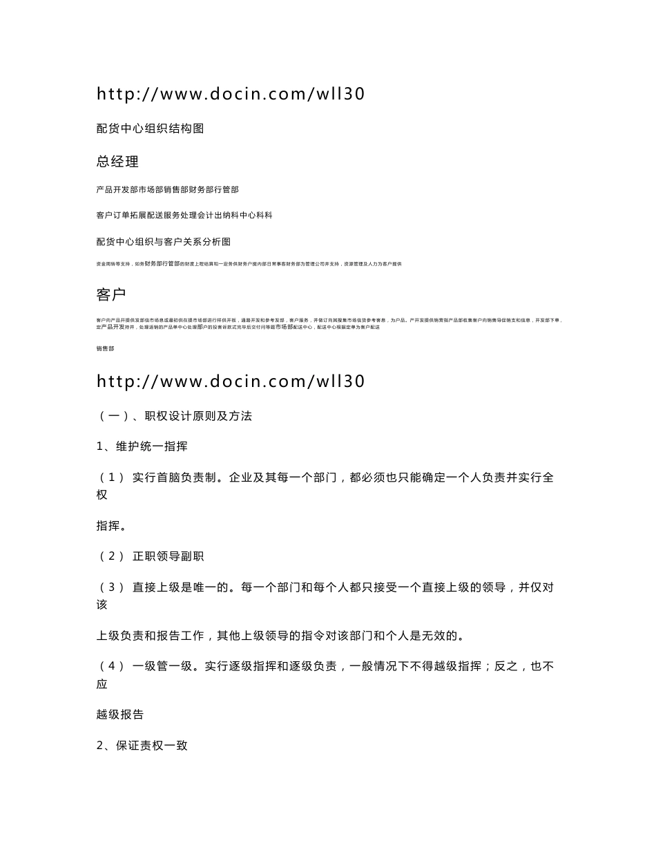 管理制度类资料  某企业物流中心管理手册_第3页