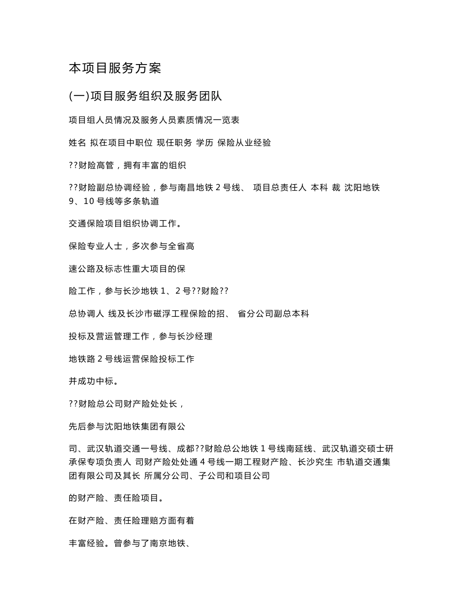 保险公司本项目服务方案_第1页