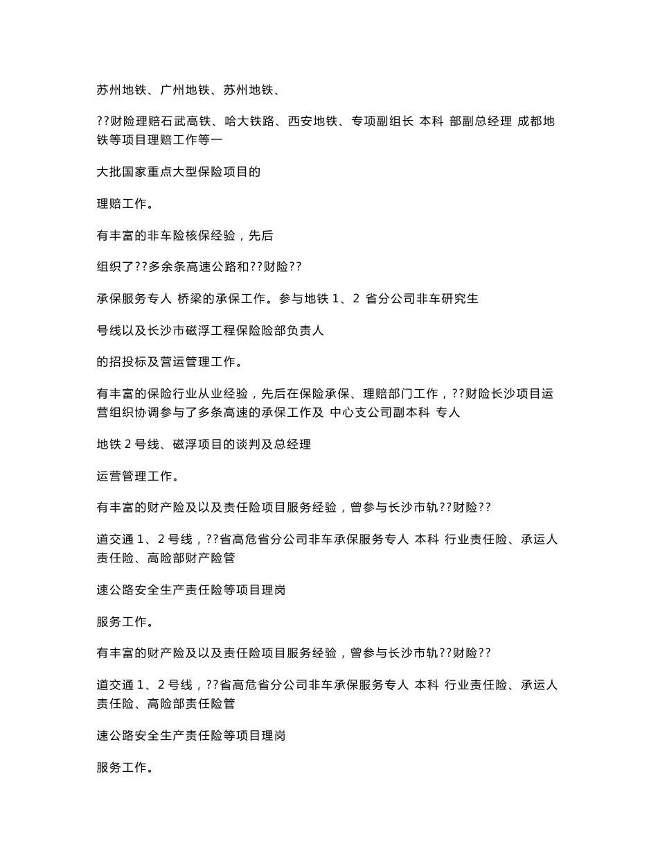 保险公司本项目服务方案_第2页