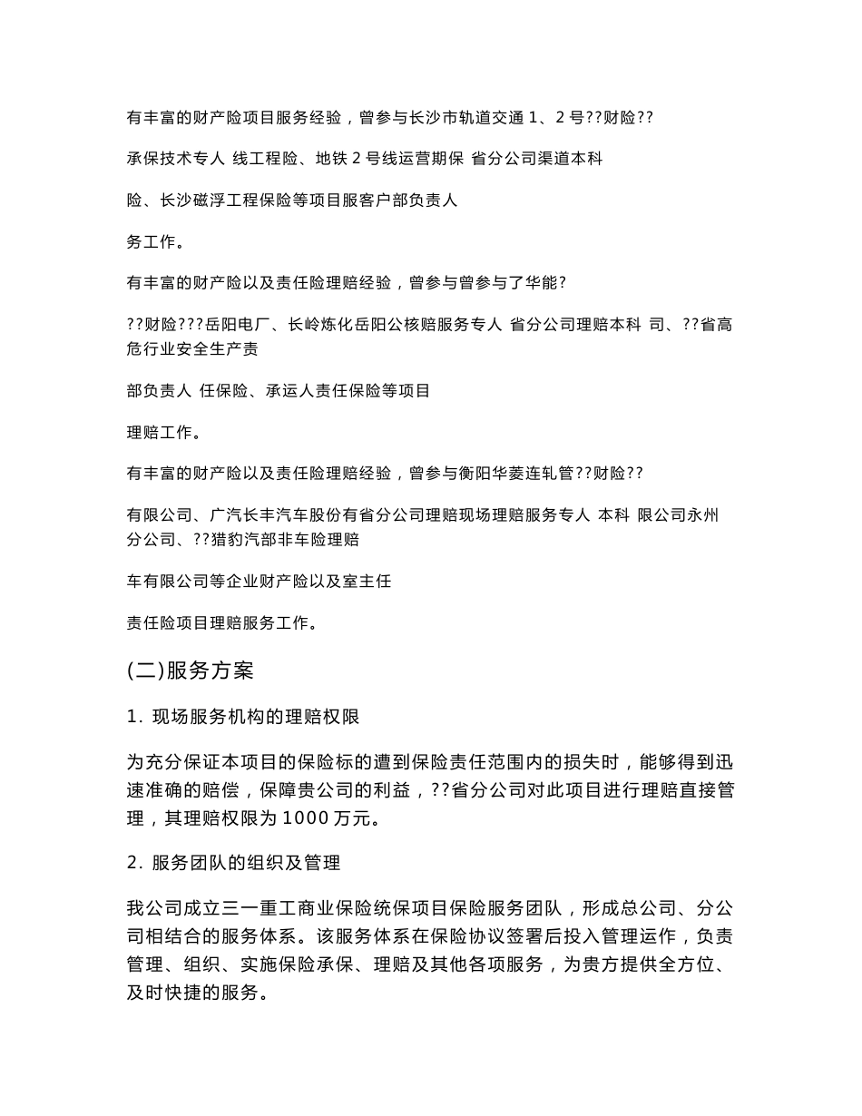 保险公司本项目服务方案_第3页