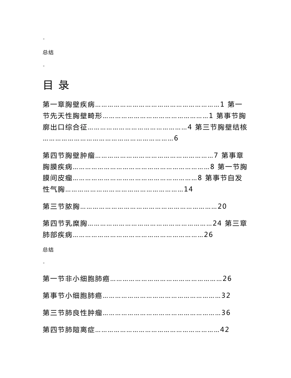 胸外科临床诊疗指南_第1页