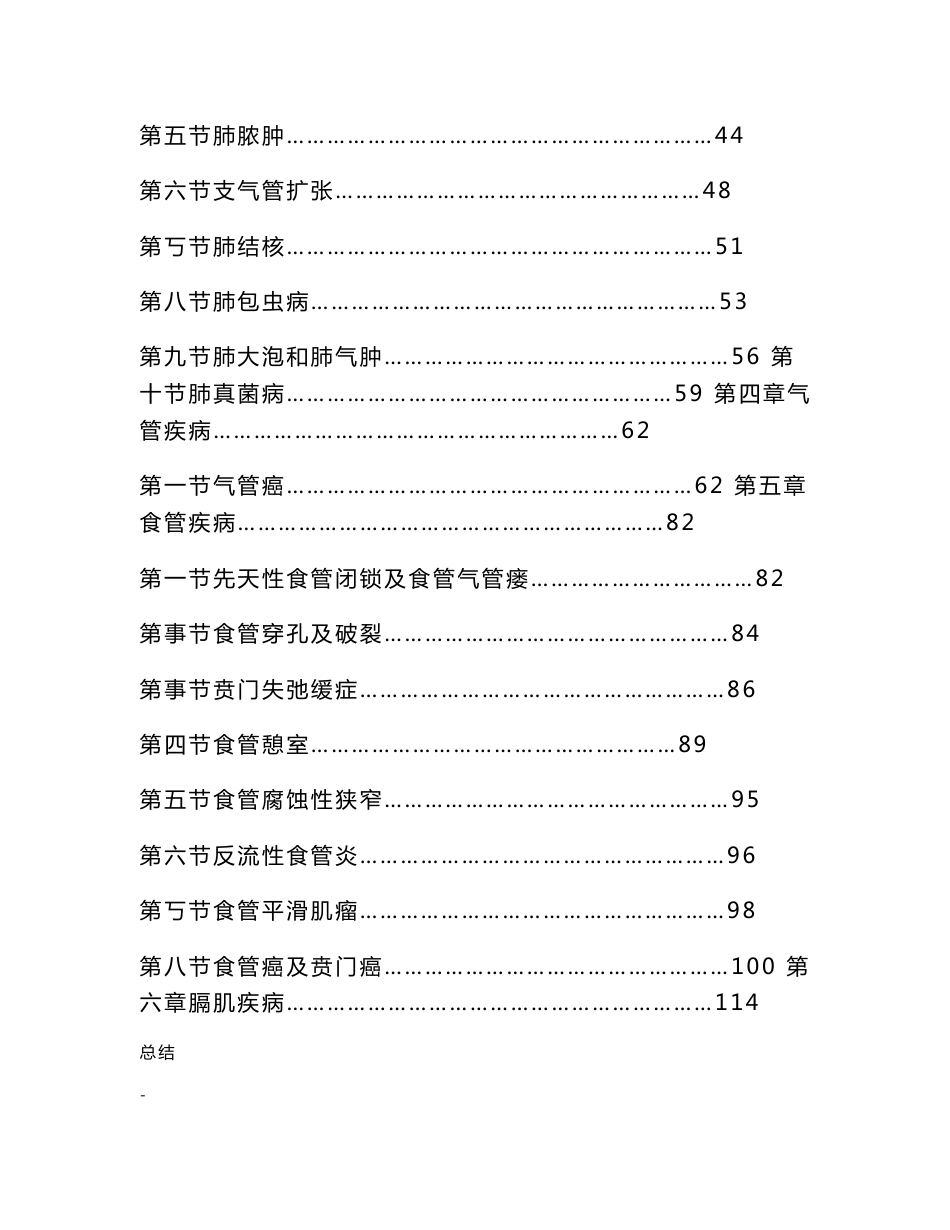 胸外科临床诊疗指南_第2页