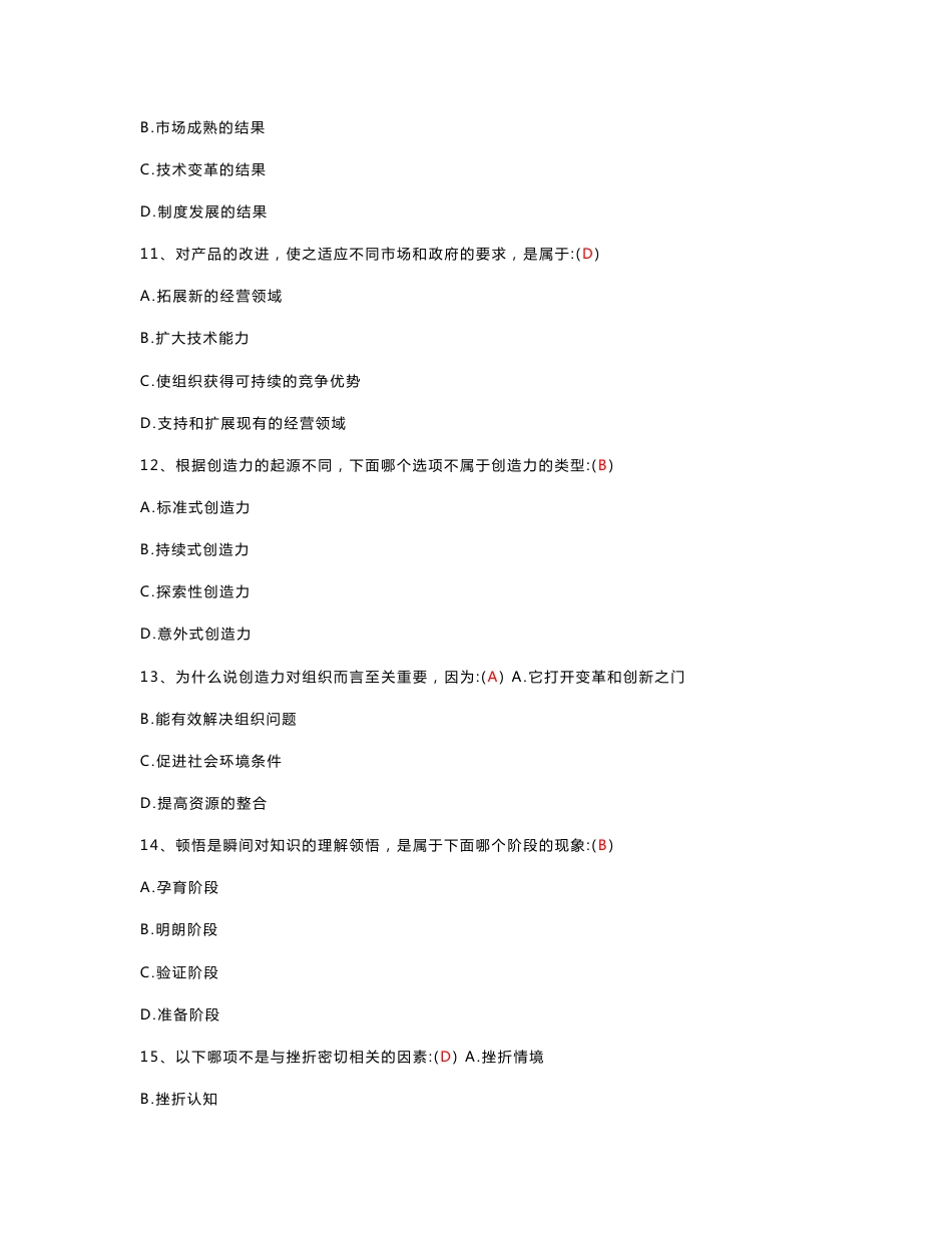 《专业技术人员创新能力培养与提高》(题库及答案)_第3页