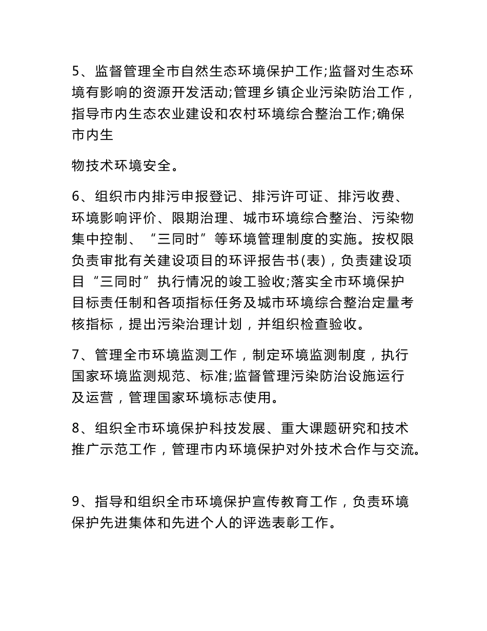 庆阳市环保局调研报告_第2页