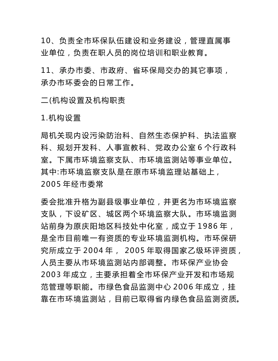 庆阳市环保局调研报告_第3页
